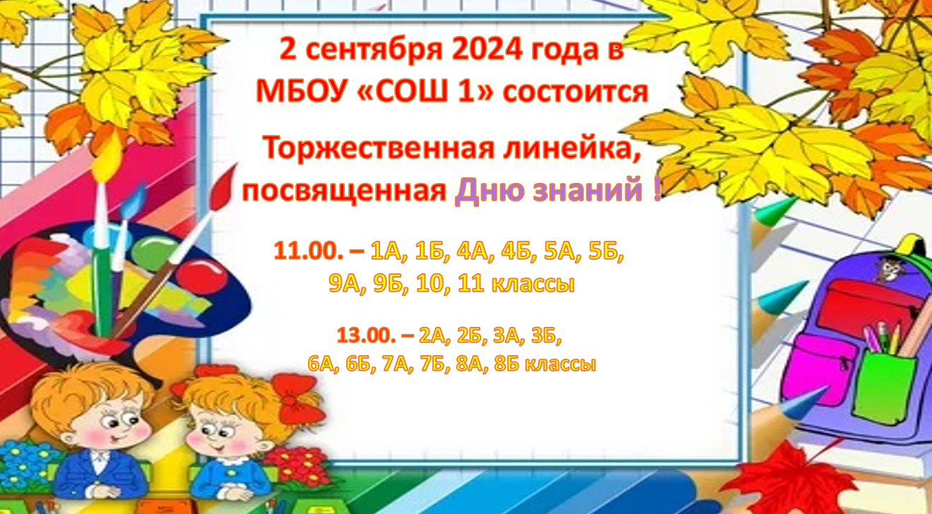 Торжественная линейка Торжественная линейка.
